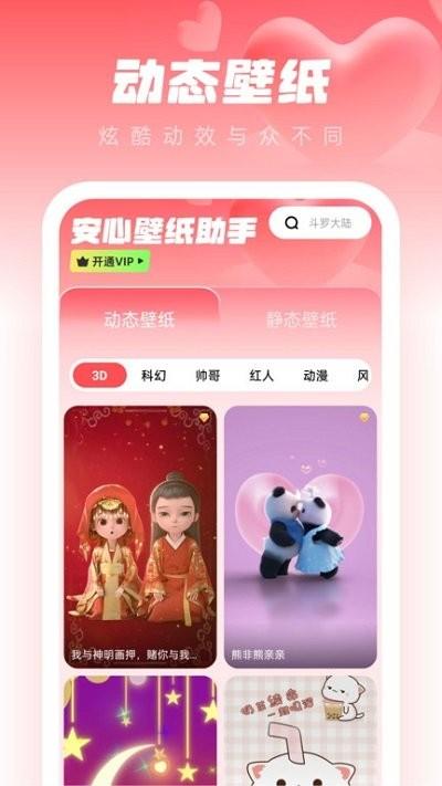 安心壁纸助手app下载,安心壁纸助手,壁纸app