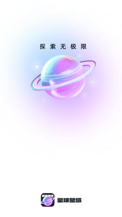 星球壁纸软件下载,星球壁纸,壁纸app