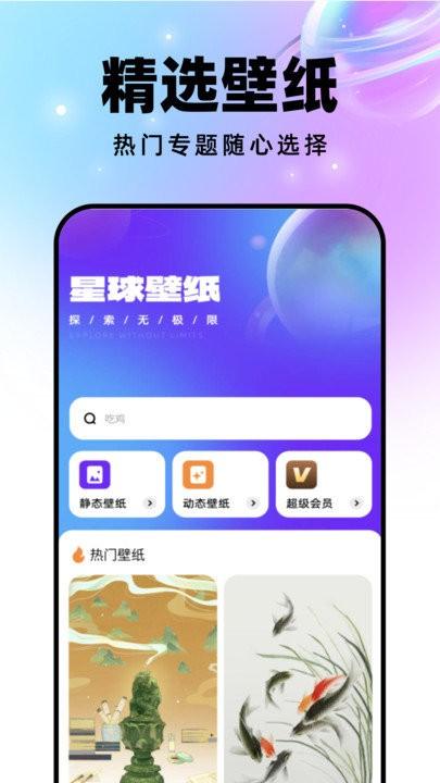 星球壁纸软件下载,星球壁纸,壁纸app
