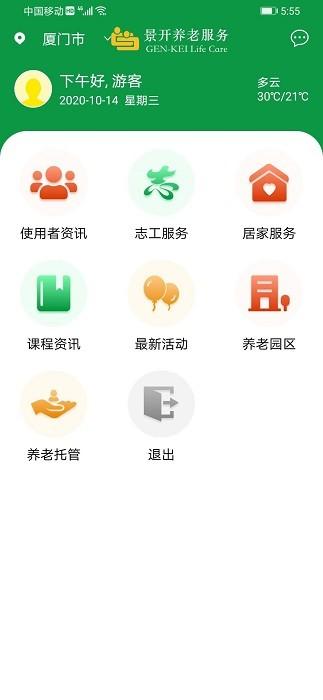 景开智慧养老app下载,景开智慧养老,养老app
