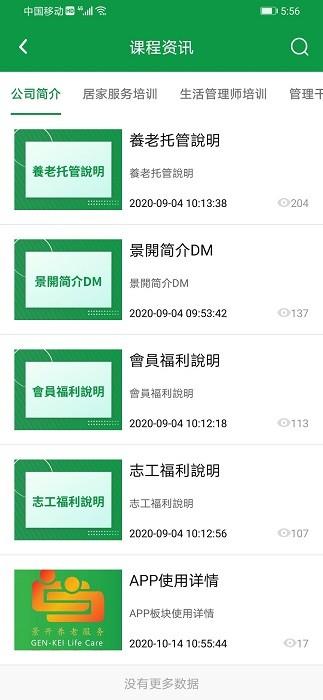 景开智慧养老app下载,景开智慧养老,养老app