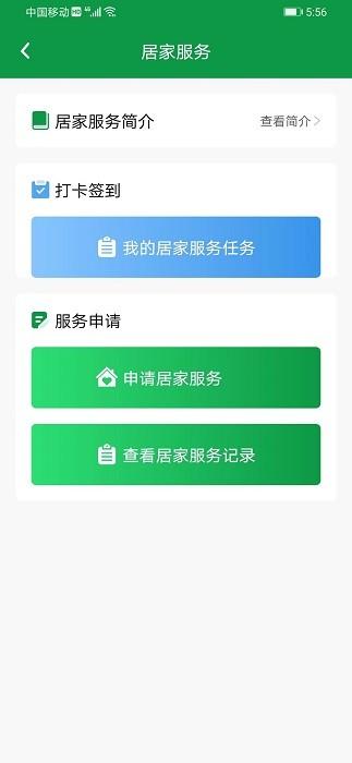 景开智慧养老app下载,景开智慧养老,养老app