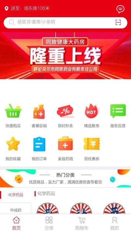 同致健康软件下载,同致健康,药品app,买药app