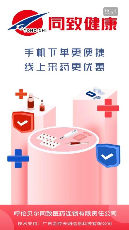 同致健康软件下载,同致健康,药品app,买药app