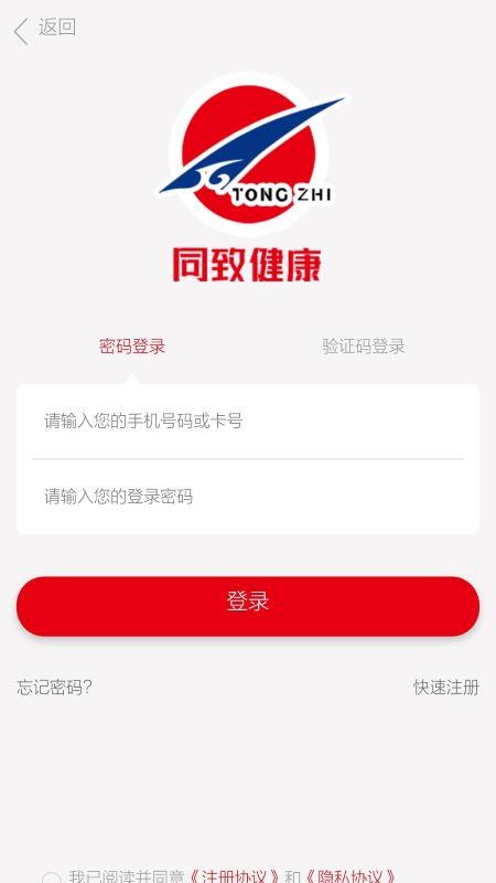 同致健康软件下载,同致健康,药品app,买药app