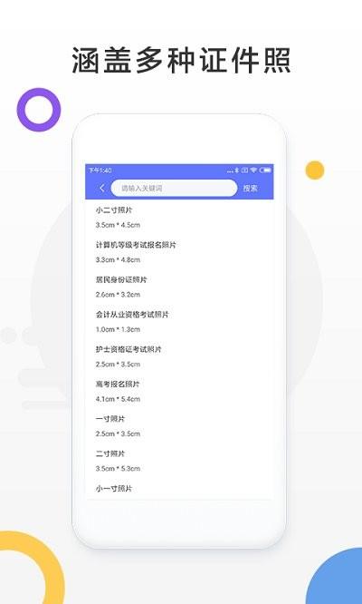 免费证件照手机软件下载,免费证件照,证件照app