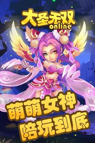 大圣无双手机版下载,大圣无双,西游手游,动作手游