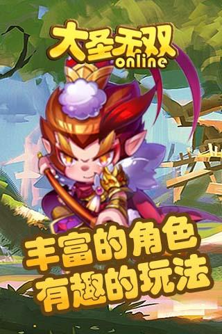 大圣无双手机版下载,大圣无双,西游手游,动作手游