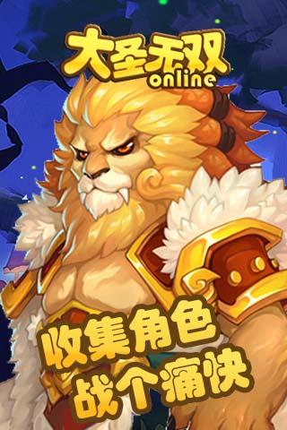 大圣无双手机版下载,大圣无双,西游手游,动作手游