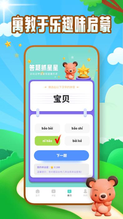 拼音助手app免费下载,拼音助手,拼音app,学习app