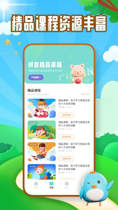 拼音助手app免费下载,拼音助手,拼音app,学习app