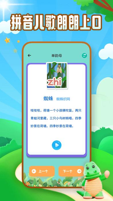 拼音助手app免费下载,拼音助手,拼音app,学习app