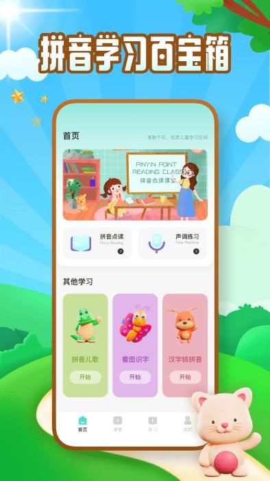 拼音助手app免费下载,拼音助手,拼音app,学习app