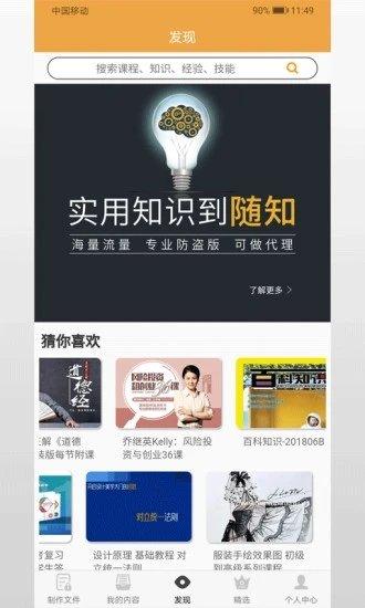 随知app官方版下载,随知,学习app,知识app