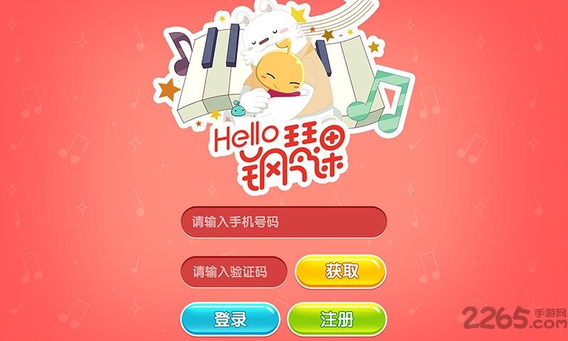 hello钢琴课app下载,hello钢琴课,学习app