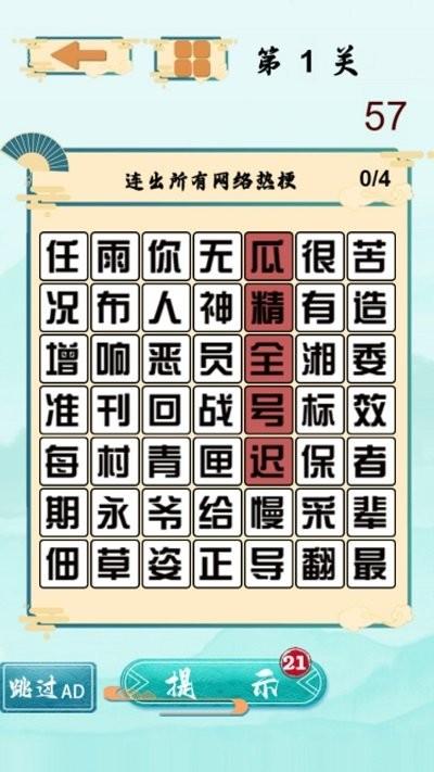 文字梗传奇游戏下载,文字梗传奇,烧脑游戏,闯关游戏