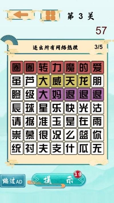 文字梗传奇游戏下载,文字梗传奇,烧脑游戏,闯关游戏