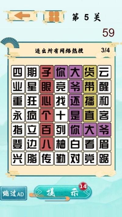 文字梗传奇游戏下载,文字梗传奇,烧脑游戏,闯关游戏