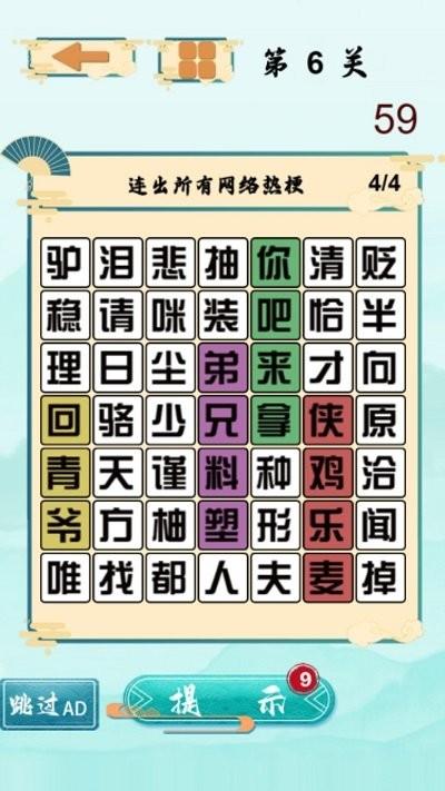 文字梗传奇游戏下载,文字梗传奇,烧脑游戏,闯关游戏