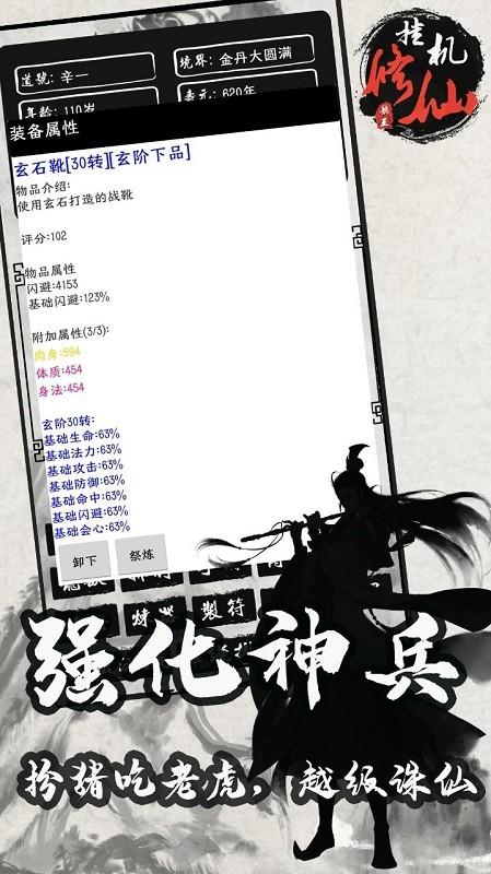 单机修仙传2最新版本下载,单机修仙传,修仙游戏,趣味游戏