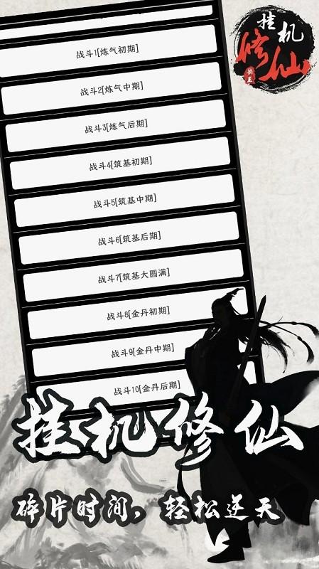 单机修仙传2最新版本下载,单机修仙传,修仙游戏,趣味游戏