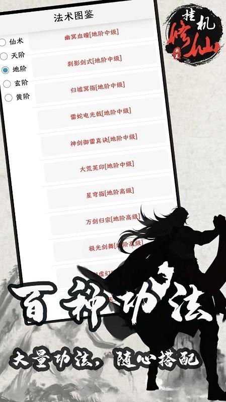 单机修仙传2最新版本下载,单机修仙传,修仙游戏,趣味游戏