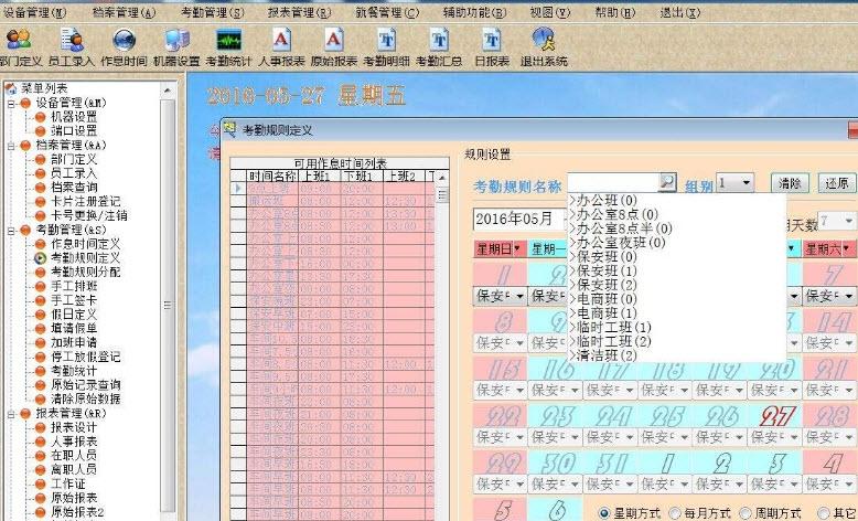 全易通人事管理系统软件,全易通app,跟全易通有关的软件.