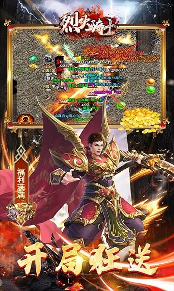 烈火骑士游戏手机版下载,烈火骑士,传奇手游,竞技手游