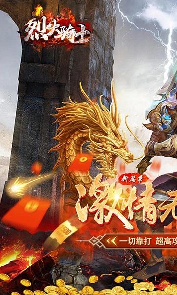 烈火骑士游戏手机版下载,烈火骑士,传奇手游,竞技手游