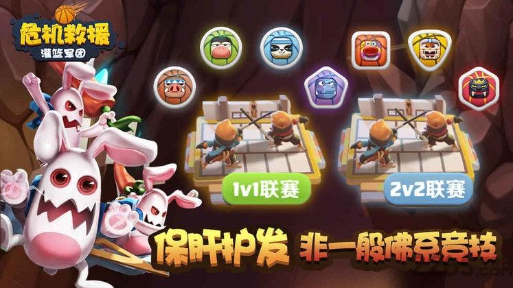 危机救援内购破解版下载,危机救援,篮球手游,对战手游