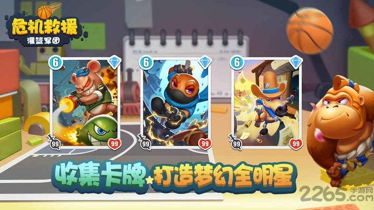 危机救援内购破解版下载,危机救援,篮球手游,对战手游