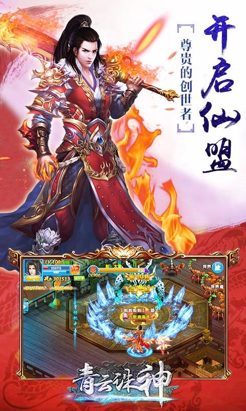 青云诛神记手游下载,青云诛神记,角色扮演手游,rpg手游