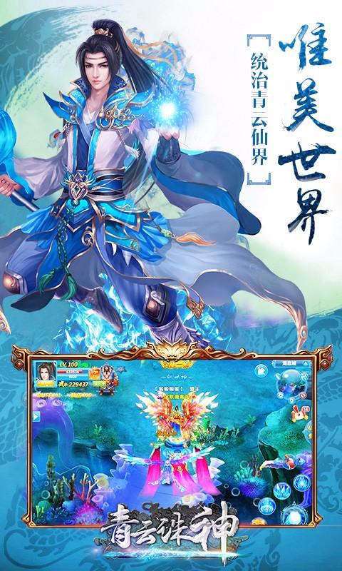 青云诛神记手游下载,青云诛神记,角色扮演手游,rpg手游