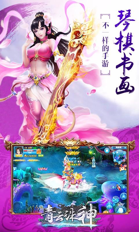 青云诛神记手游下载,青云诛神记,角色扮演手游,rpg手游