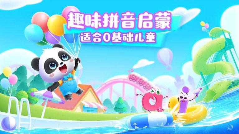 宝宝巴士拼音app下载,宝宝巴士拼音,拼音app,汉字app