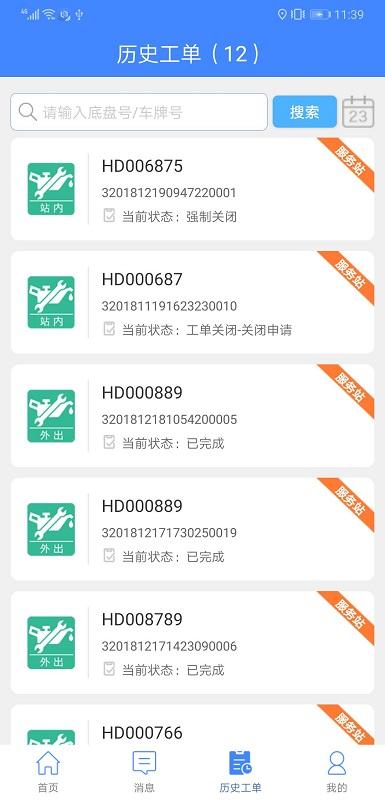 重卡汇服务版安卓系统版下载,重卡汇,办公app,汽车服务app