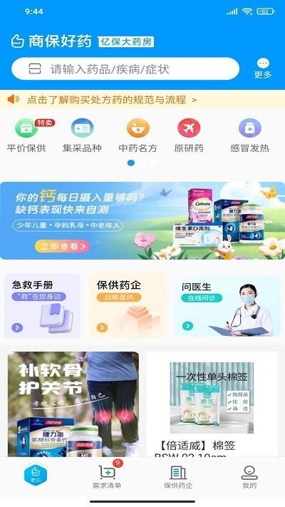 商保好药客户端下载,商保好药,买药app