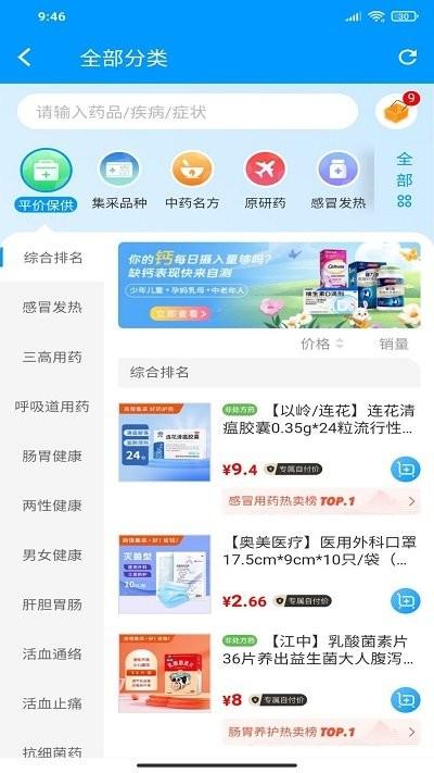 商保好药客户端下载,商保好药,买药app