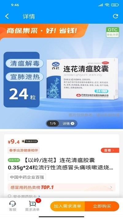 商保好药客户端下载,商保好药,买药app
