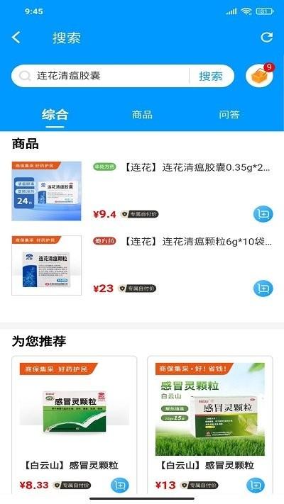 商保好药客户端下载,商保好药,买药app