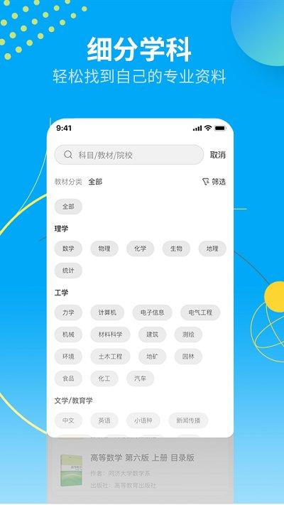 大学答案君官方版下载,大学答案君,搜题app,答案app