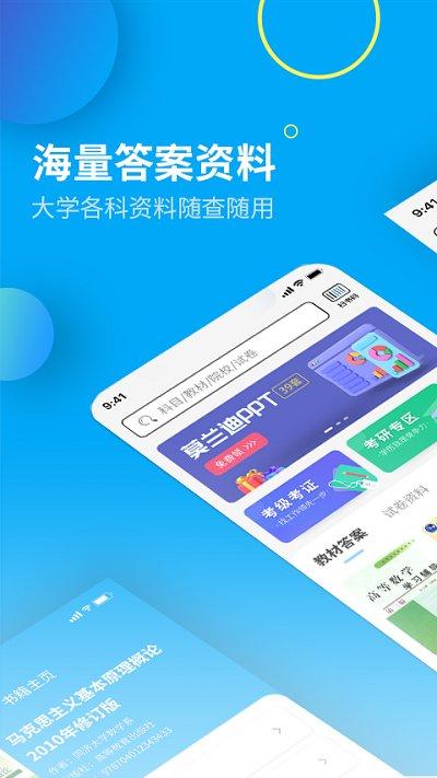 大学答案君官方版下载,大学答案君,搜题app,答案app