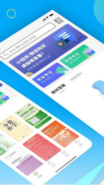 大学答案君官方版下载,大学答案君,搜题app,答案app