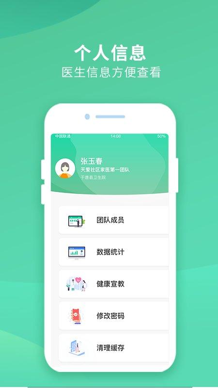 并州家医医生端app下载,并州家医,医生app,医疗app