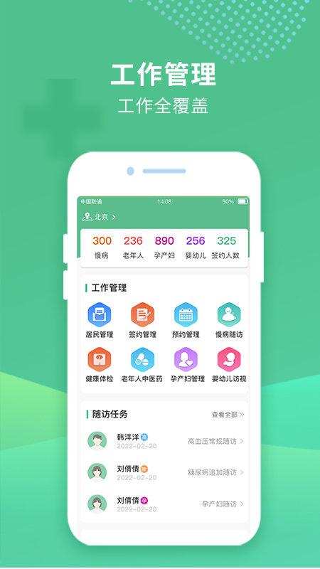并州家医医生端app下载,并州家医,医生app,医疗app
