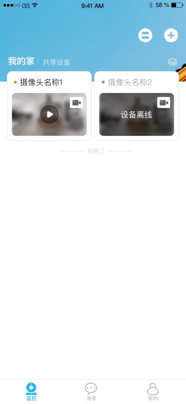 翼智家手机客户端下载,翼智家,监控app,摄像头app