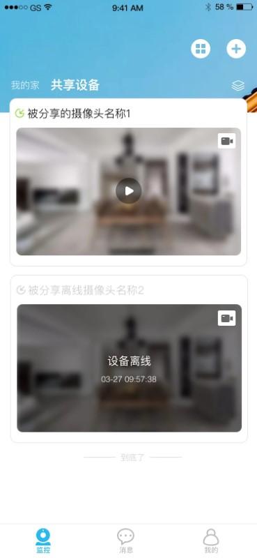 翼智家手机客户端下载,翼智家,监控app,摄像头app