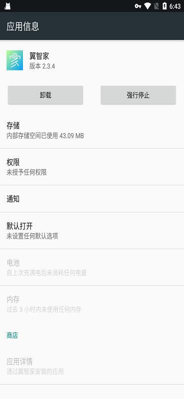 翼智家手机客户端下载,翼智家,监控app,摄像头app