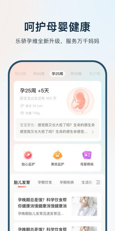 孕维app下载,孕维,母婴app,医疗app