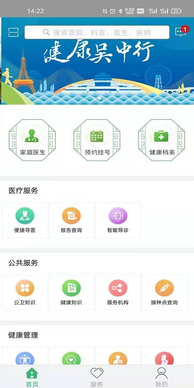 健康吴中行app下载,健康吴中行,健康app,医疗app
